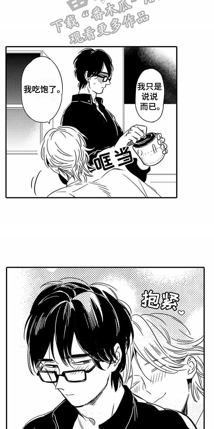 专职管家漫画,第19章：距离感4图