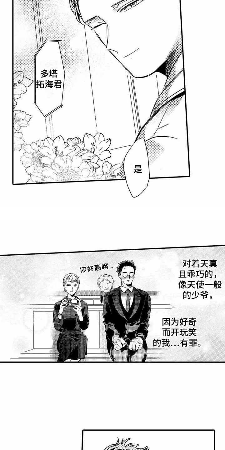 专职管家漫画,第15章：典礼1图
