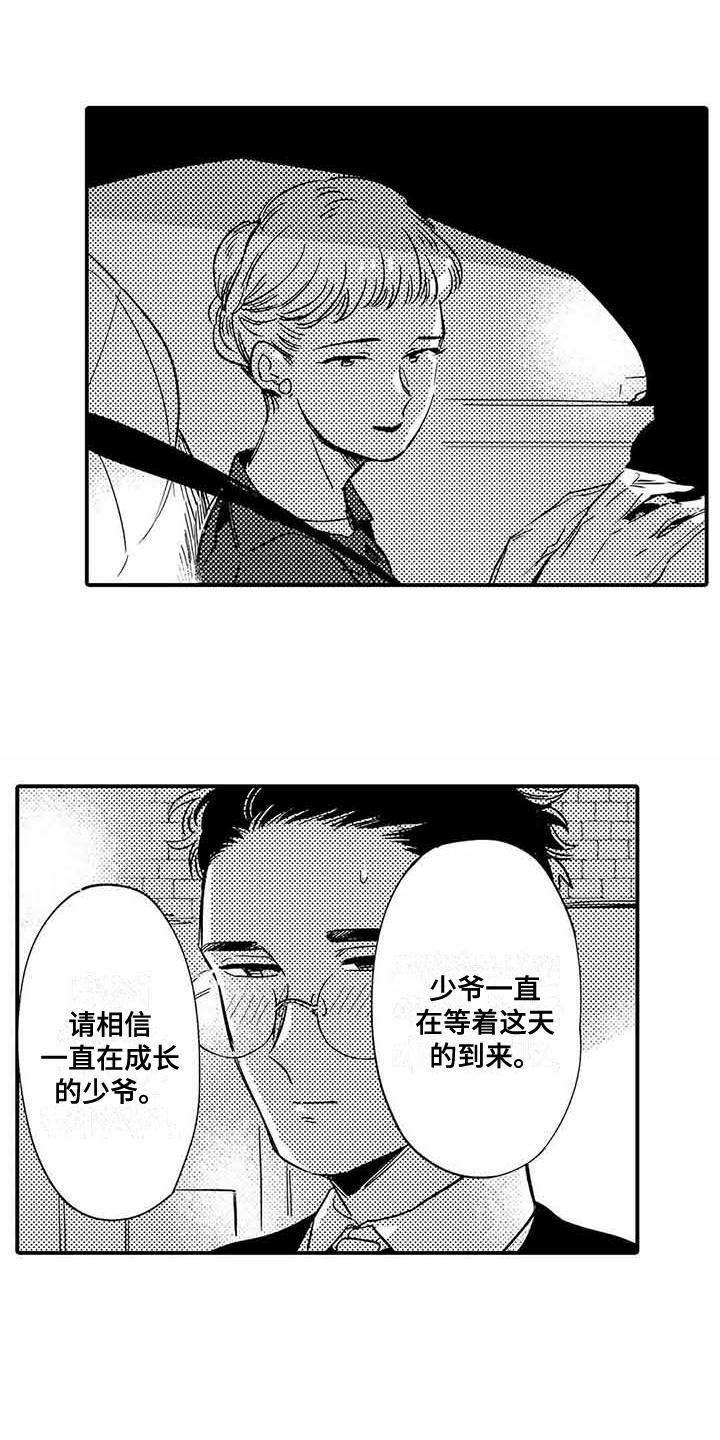专职管家漫画,第16章：提示5图