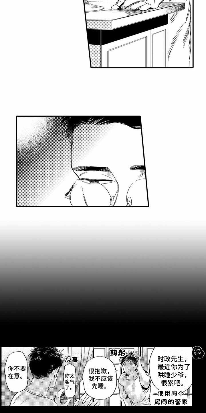 专职管家漫画,第7章：小秘密4图