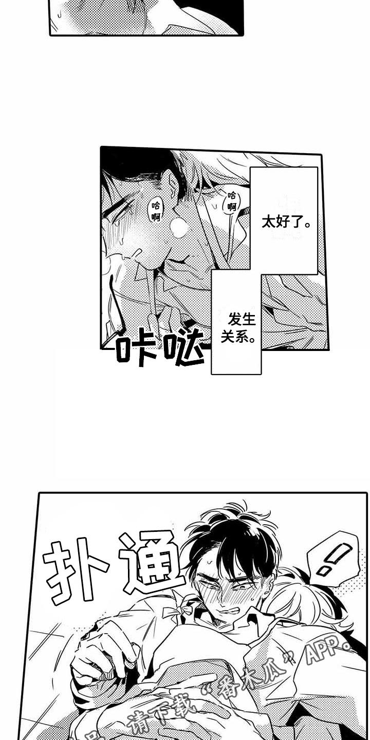 专职管家漫画,第20章：像在做梦3图