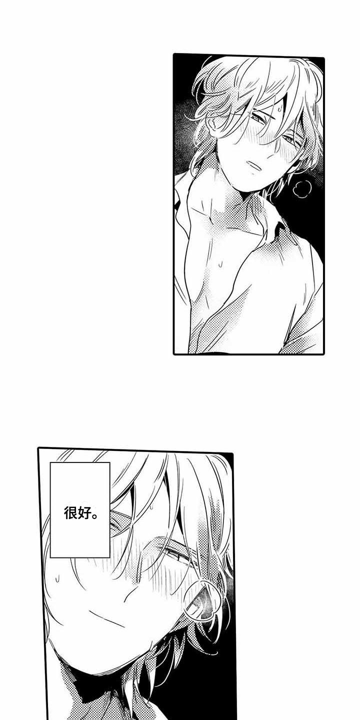 专职管家漫画,第20章：像在做梦2图