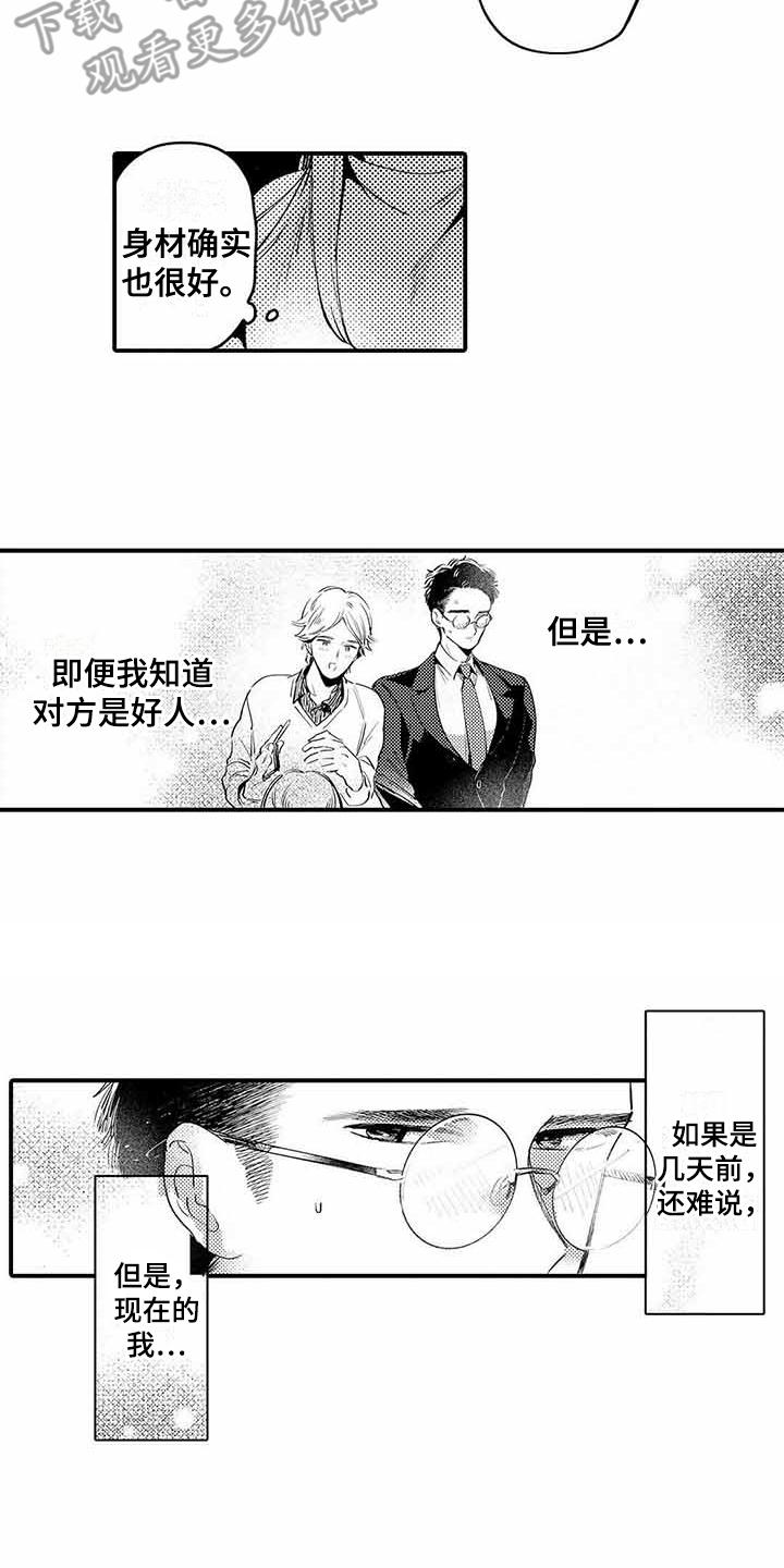 专职管家漫画,第5章：紧张3图