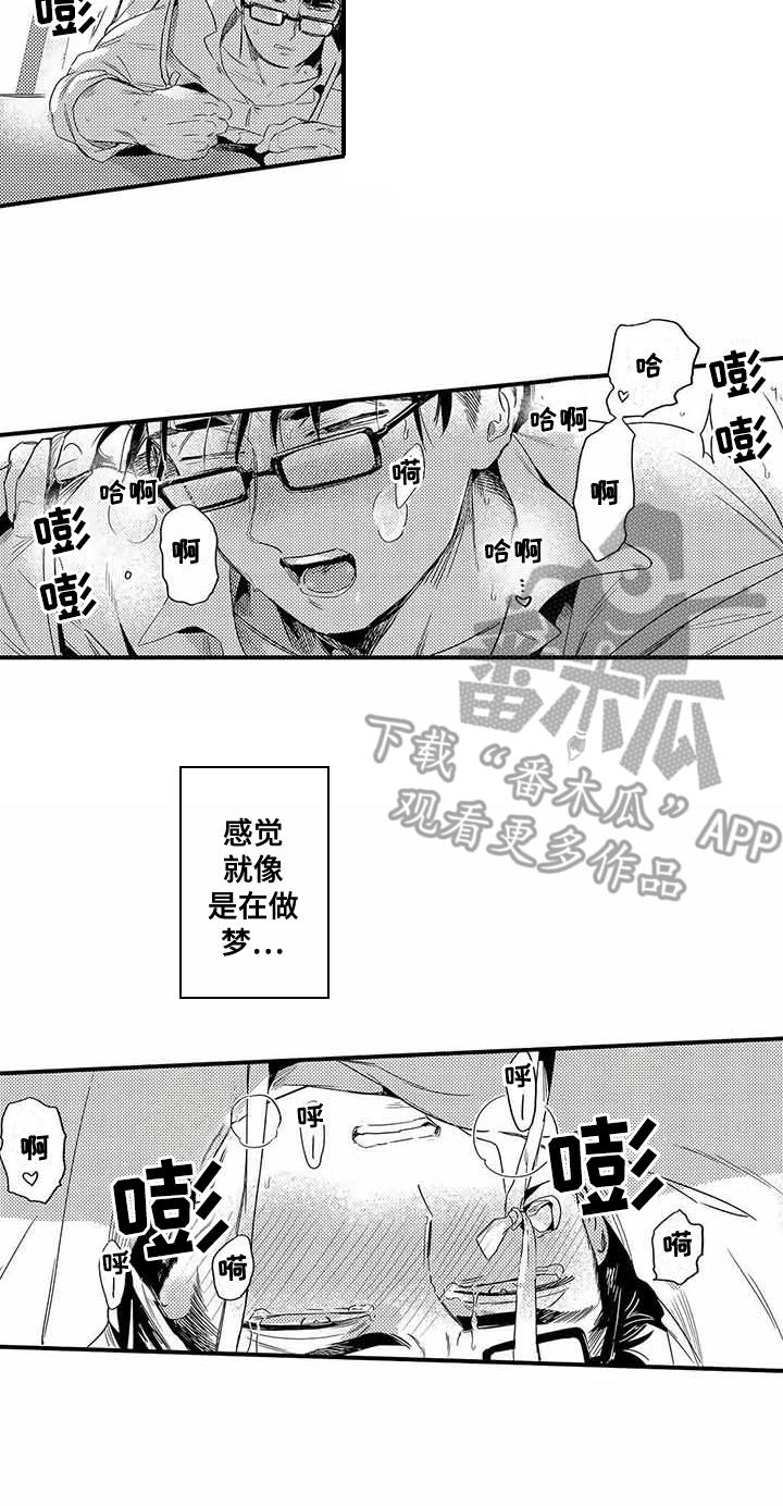 专职管家漫画,第20章：像在做梦1图