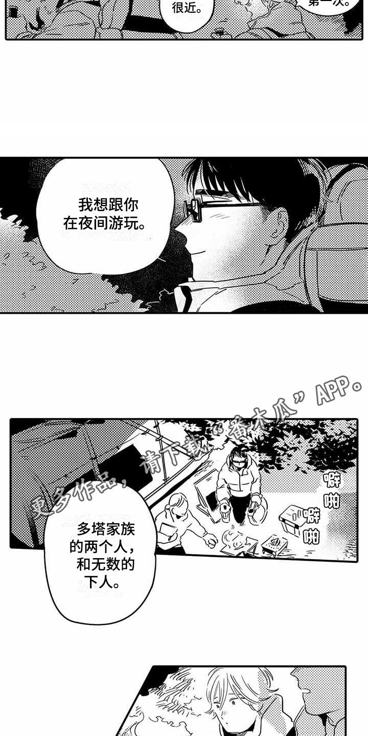 专职管家漫画,第22章：夜间登山3图