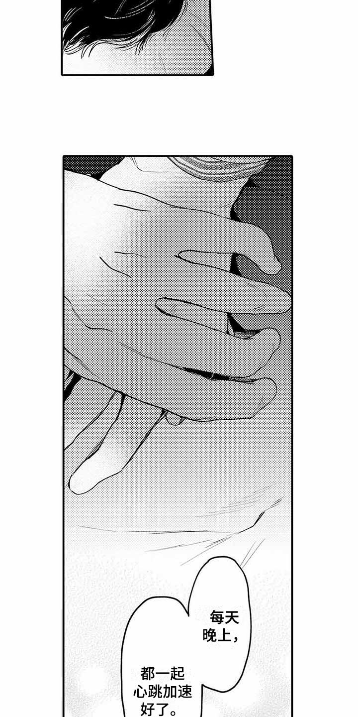 专职管家漫画,第6章：心跳加速2图