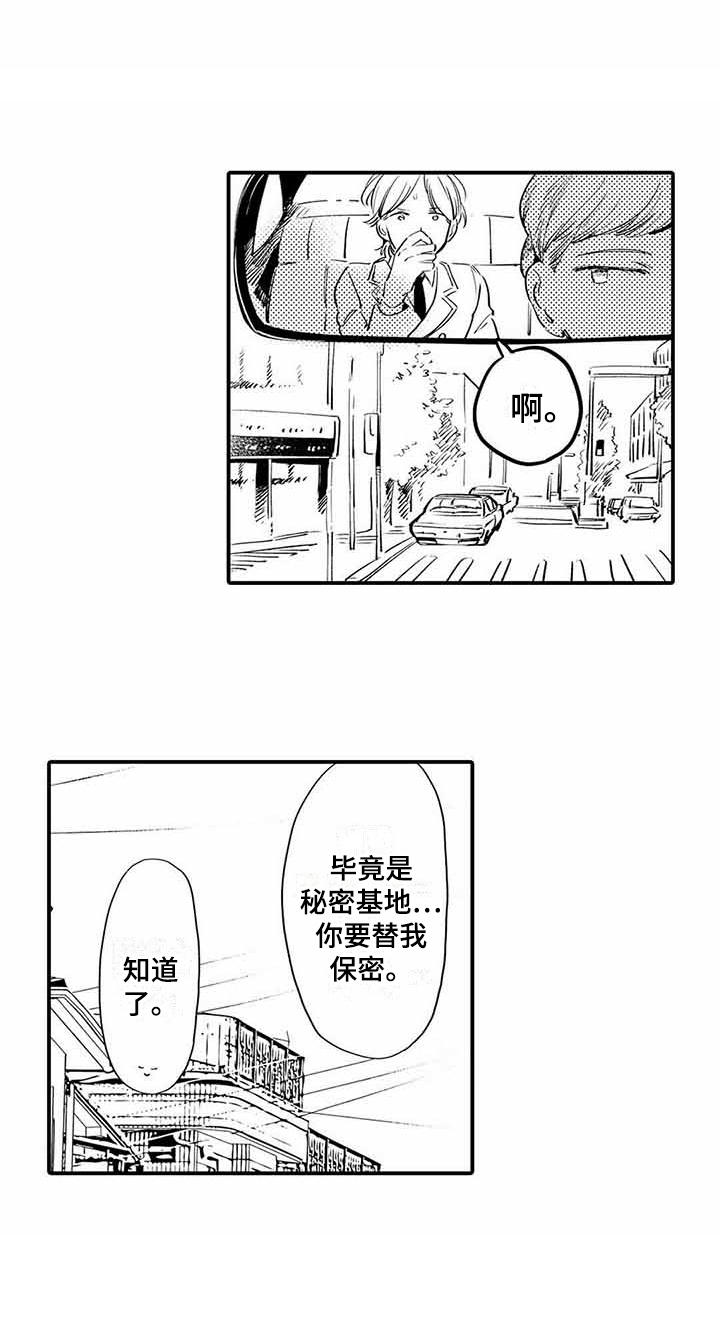 专职管家漫画,第7章：小秘密4图