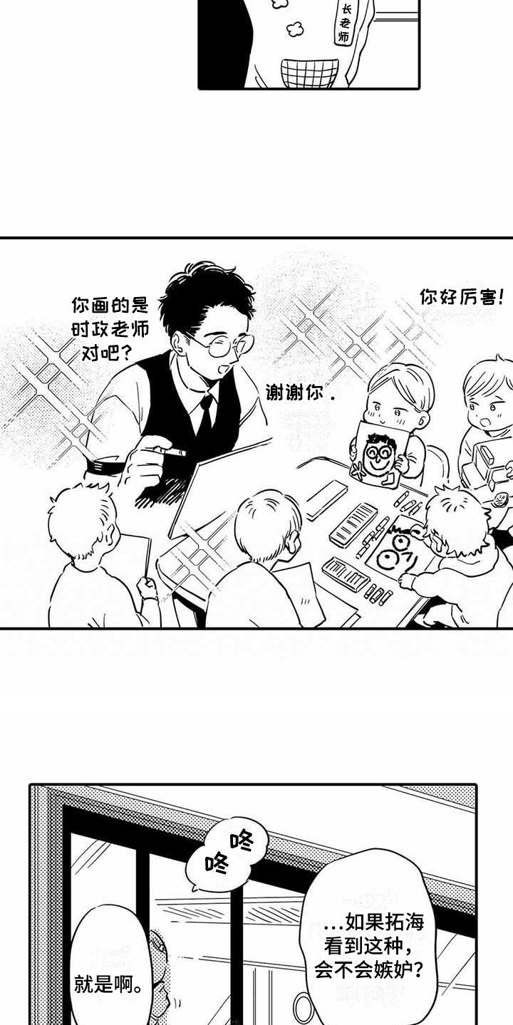 专职管家漫画,第25章：幼儿园2图