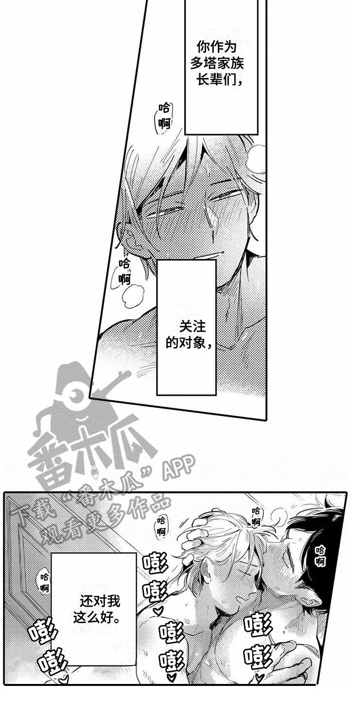 专职管家漫画,第27章：依旧没变（完结）1图