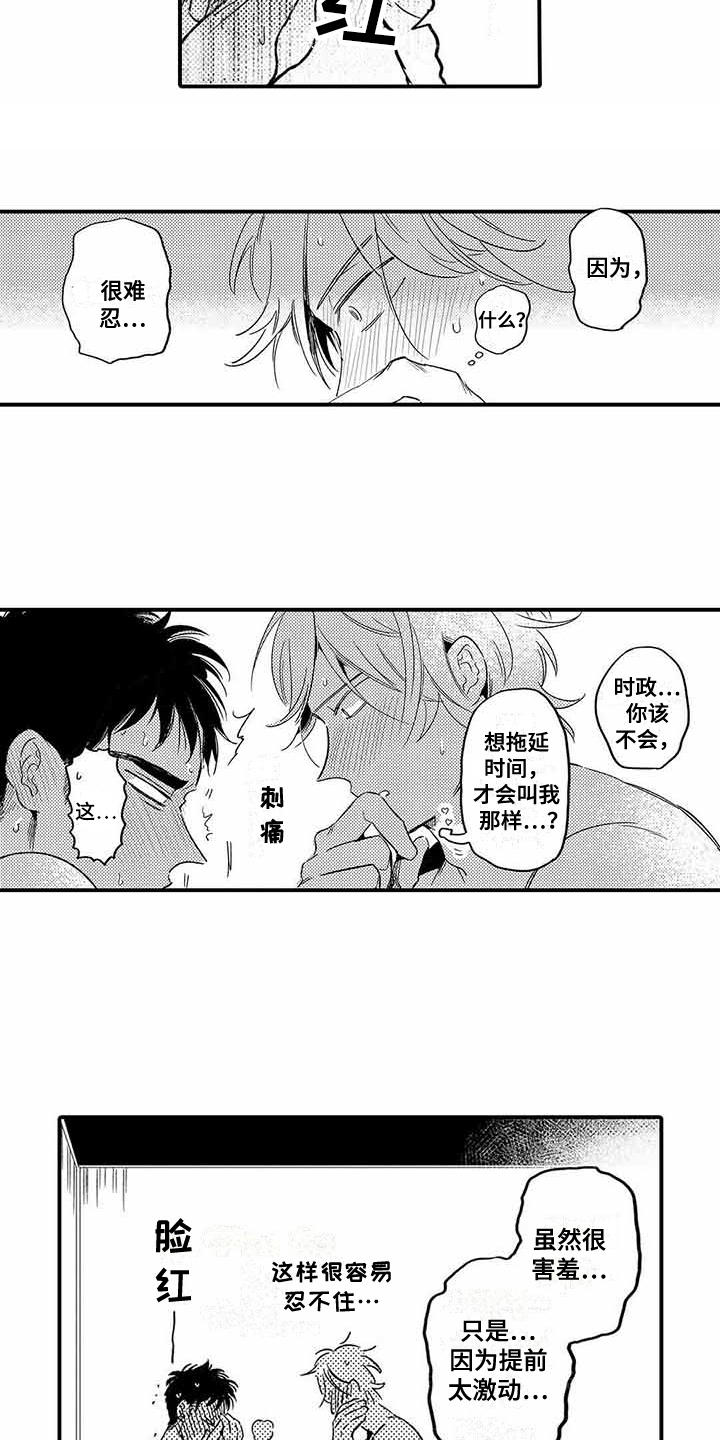 专职管家漫画,第18章：需要勇气3图