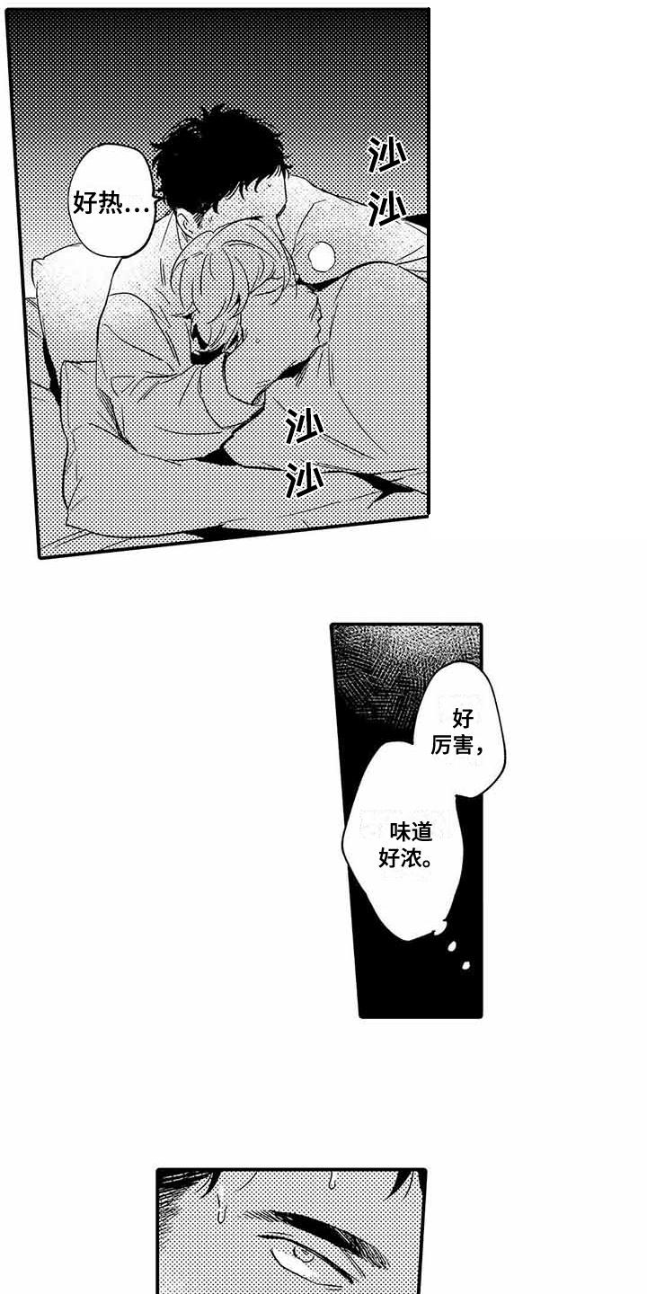 专职管家漫画,第17章：苦恼2图