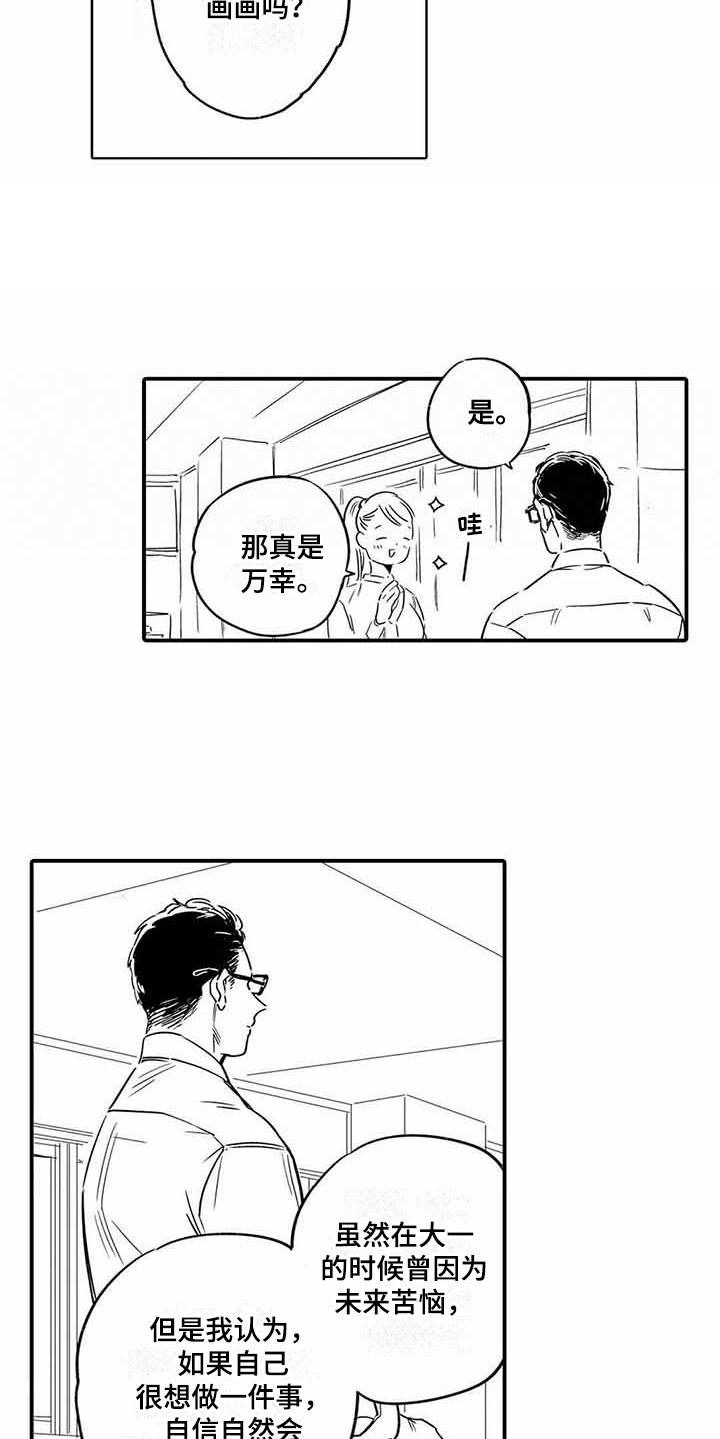 专职管家漫画,第21章：立场2图