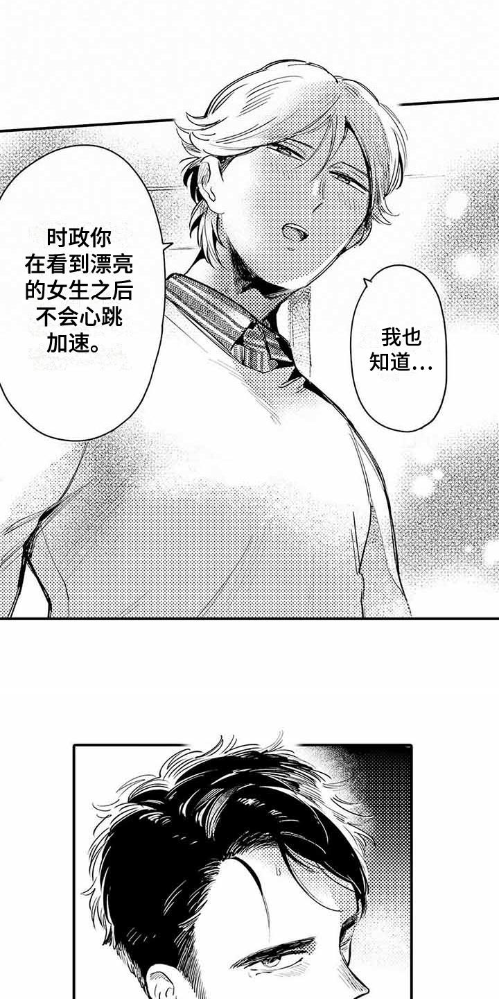 专职管家漫画,第5章：紧张3图