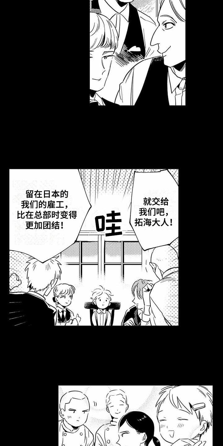 专职管家漫画,第14章：毕业1图