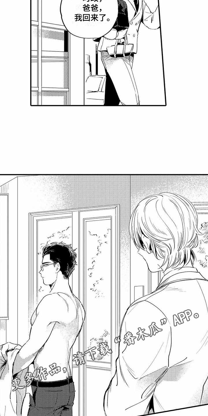 专职管家漫画,第8章：嫉妒4图