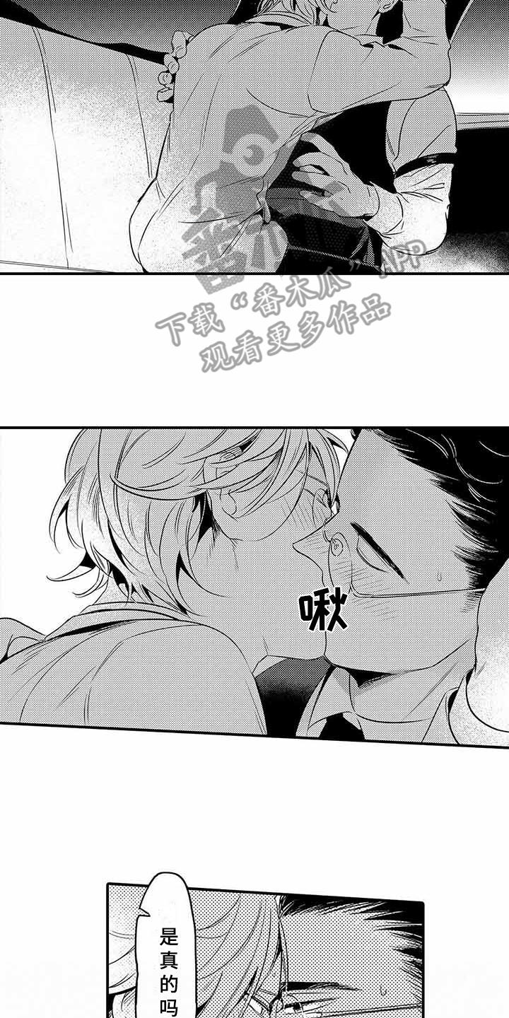 专职管家漫画,第12章：便当2图
