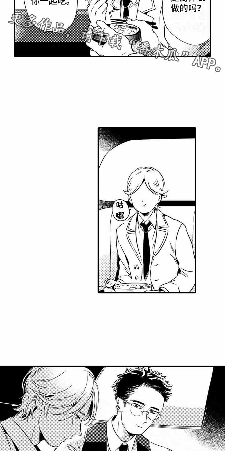专职管家漫画,第12章：便当3图