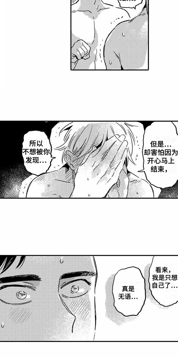 专职管家漫画,第18章：需要勇气5图