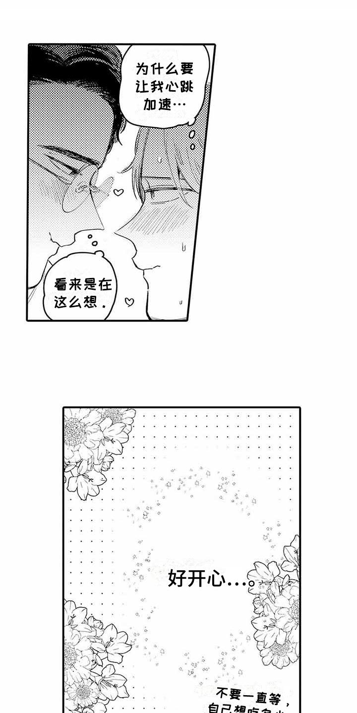 专职管家漫画,第4章：青涩的反应5图