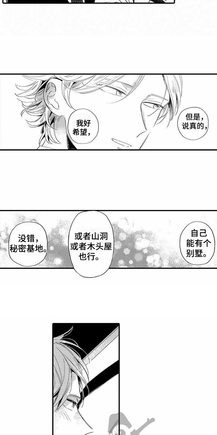 专职管家漫画,第7章：小秘密2图