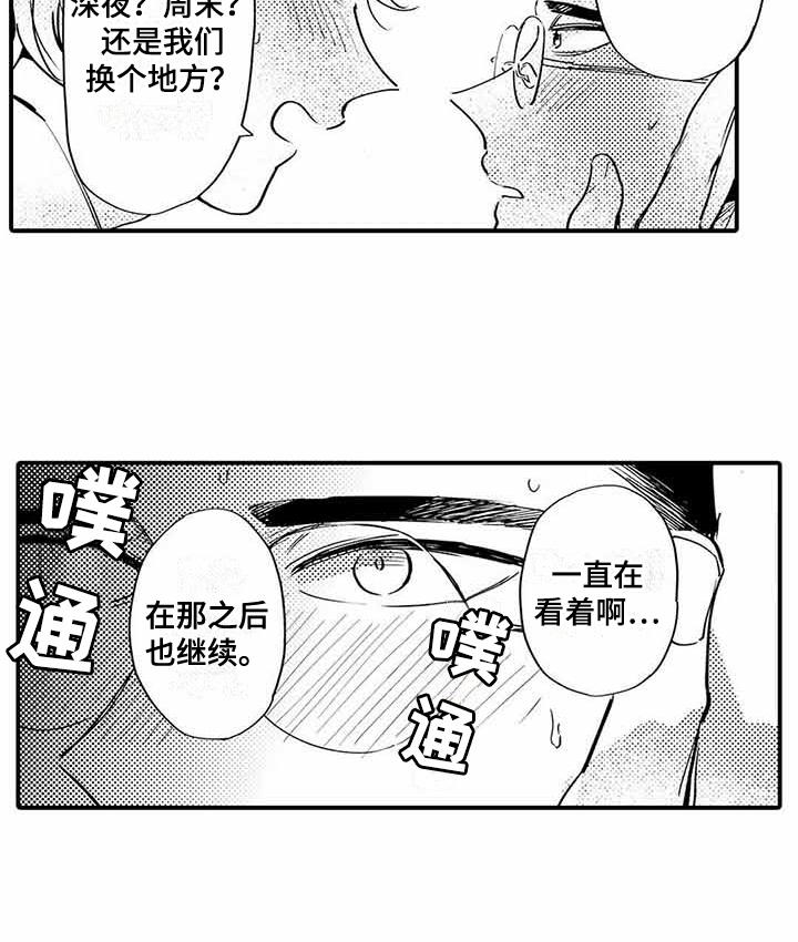 专职管家漫画,第9章：换个地方3图