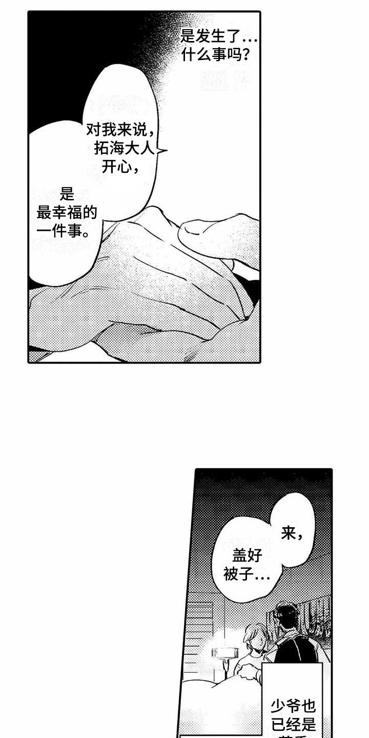 专职管家漫画,第3章：有些丢人1图