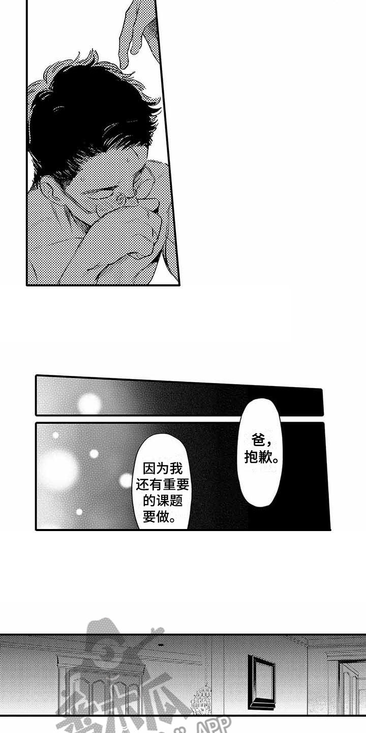 专职管家漫画,第9章：换个地方5图