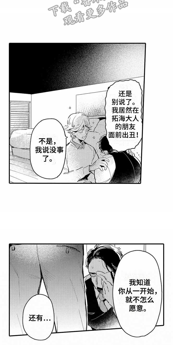 专职管家漫画,第5章：紧张2图
