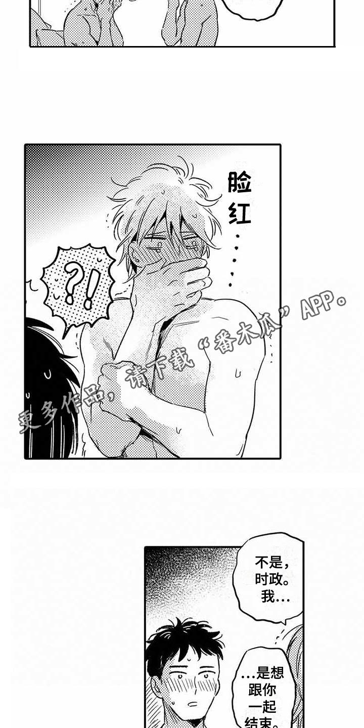 专职管家漫画,第18章：需要勇气4图