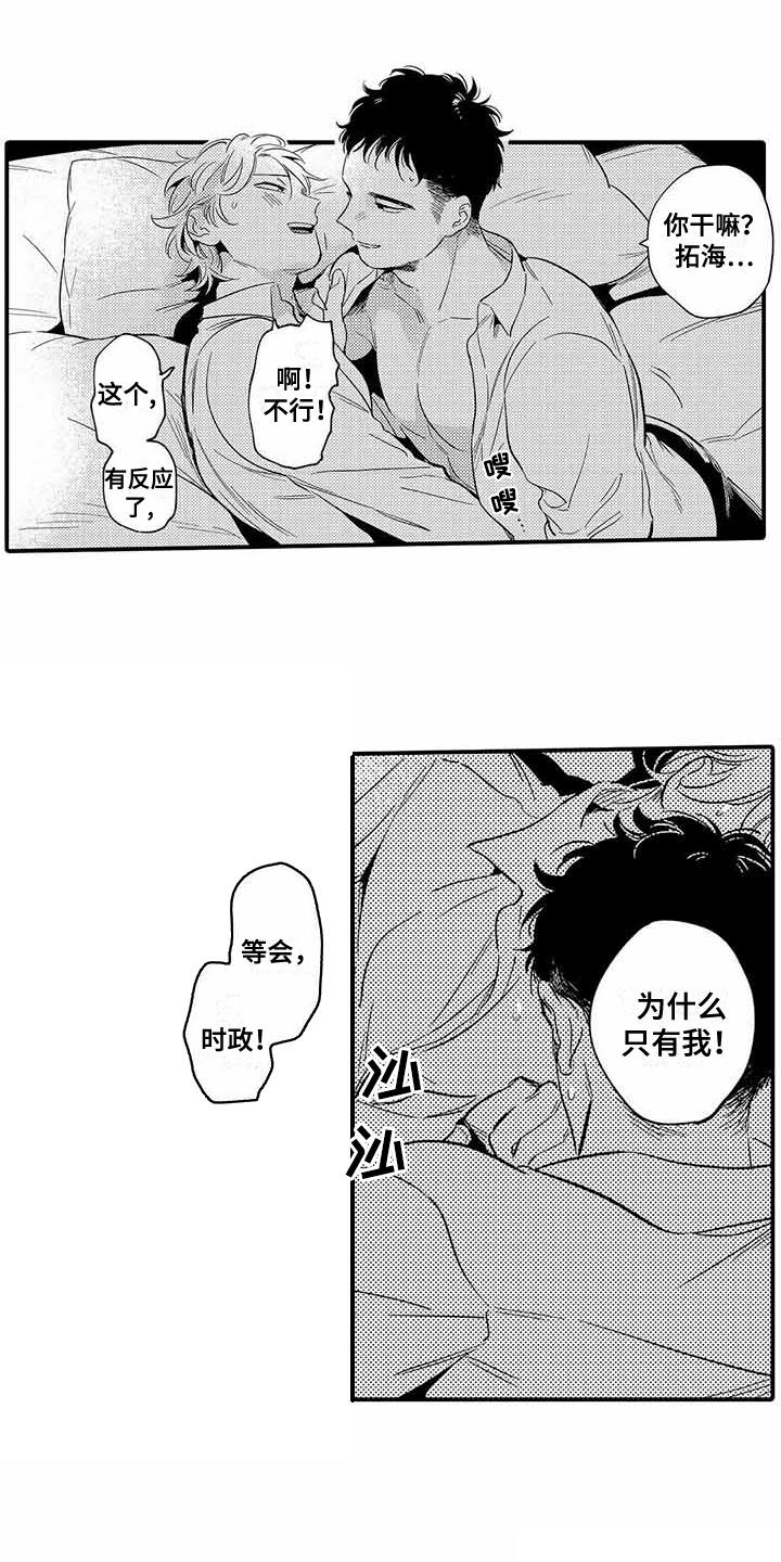 专职管家漫画,第17章：苦恼1图