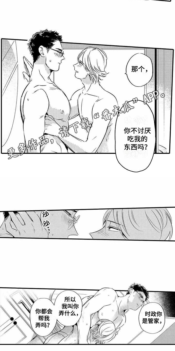 专职管家漫画,第10章：任性3图