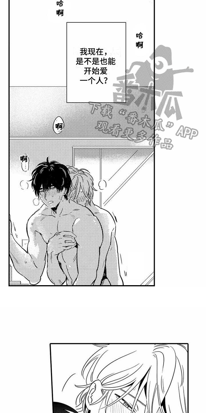 专职管家漫画,第19章：距离感1图