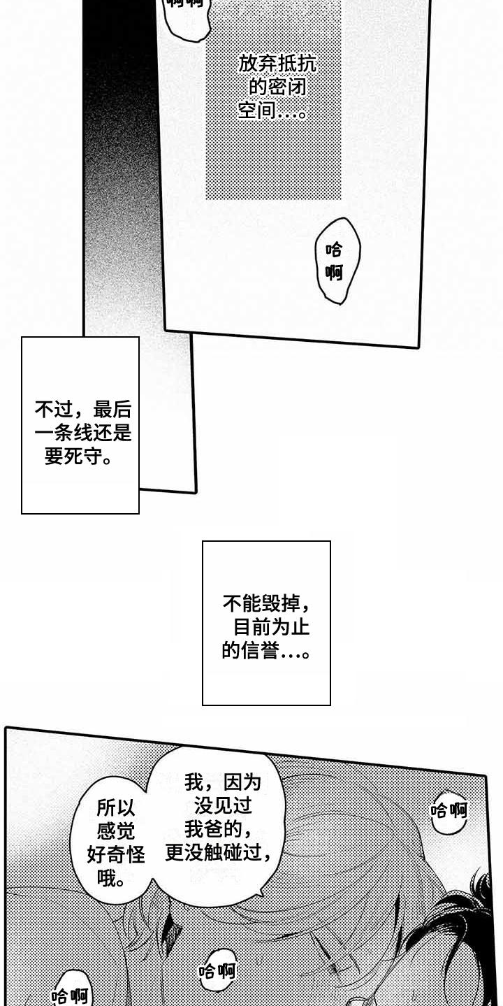 专职管家漫画,第6章：心跳加速1图