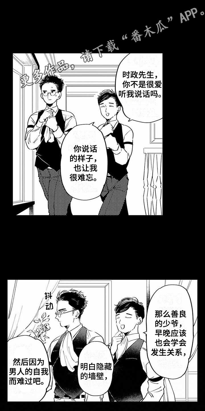专职管家漫画,第7章：小秘密5图