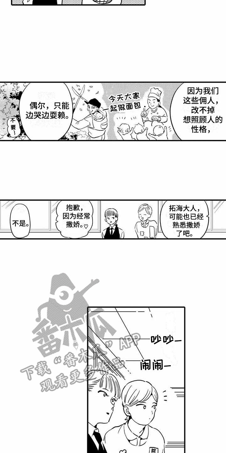 专职管家漫画,第25章：幼儿园1图