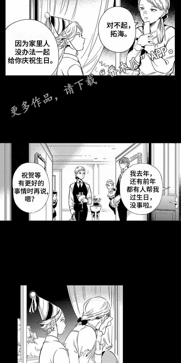 专职管家漫画,第13章：珍惜的人4图