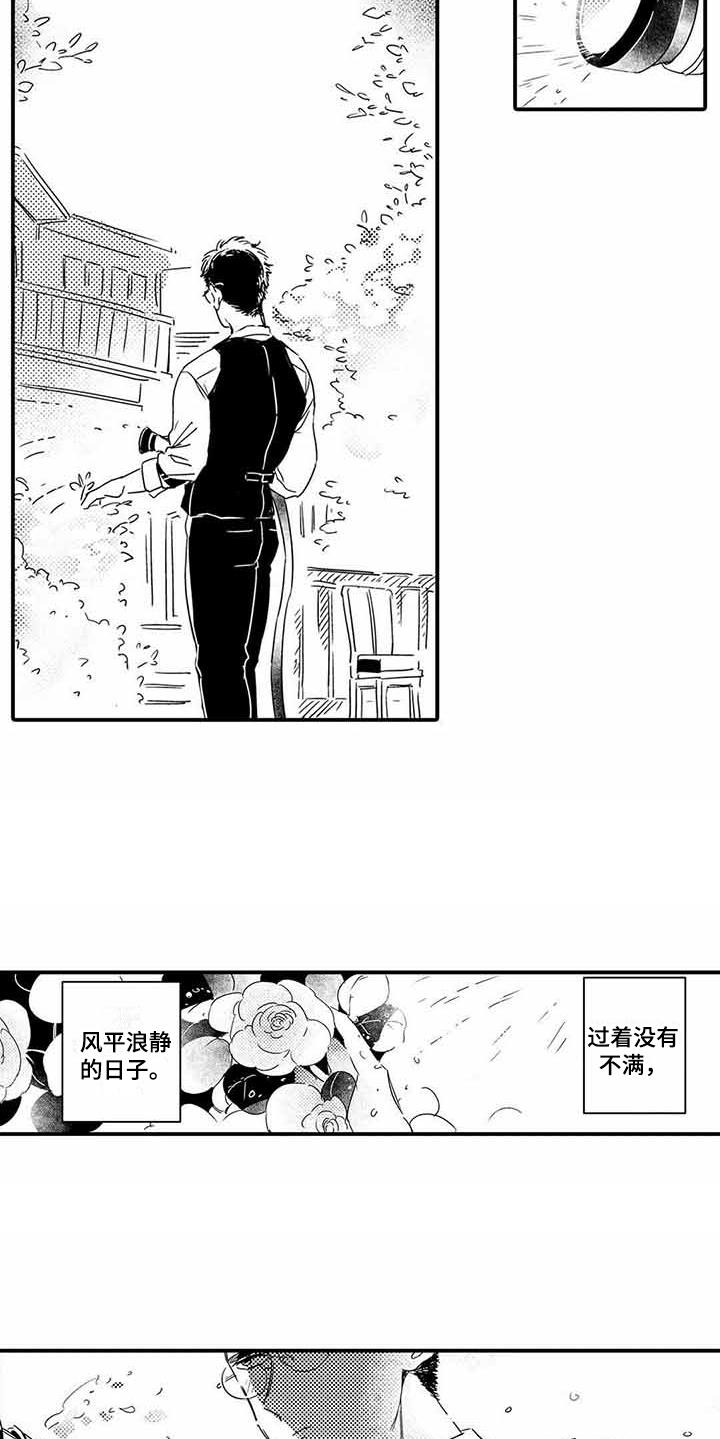 专职管家漫画,第1章：管家1图