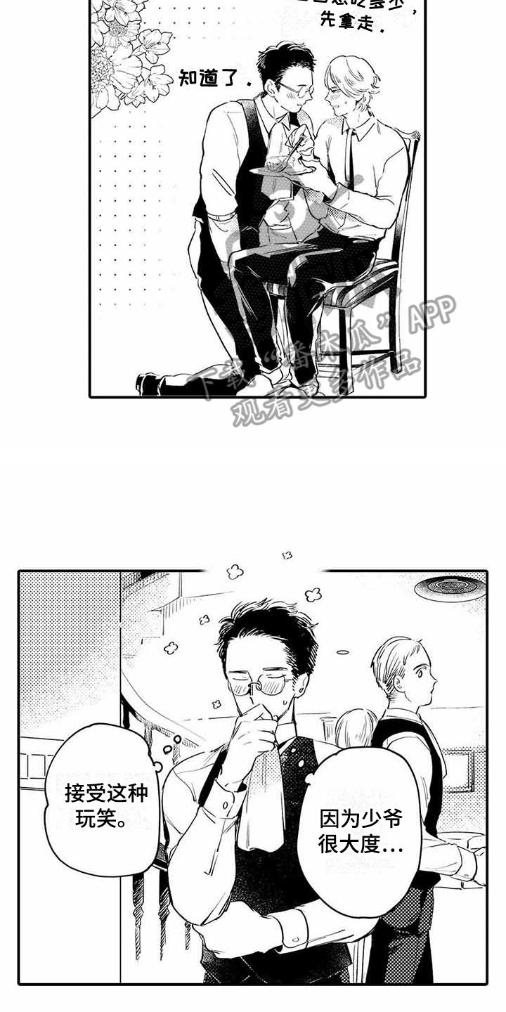 专职管家漫画,第4章：青涩的反应1图