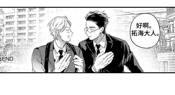 专职管家漫画,第27章：依旧没变（完结）5图