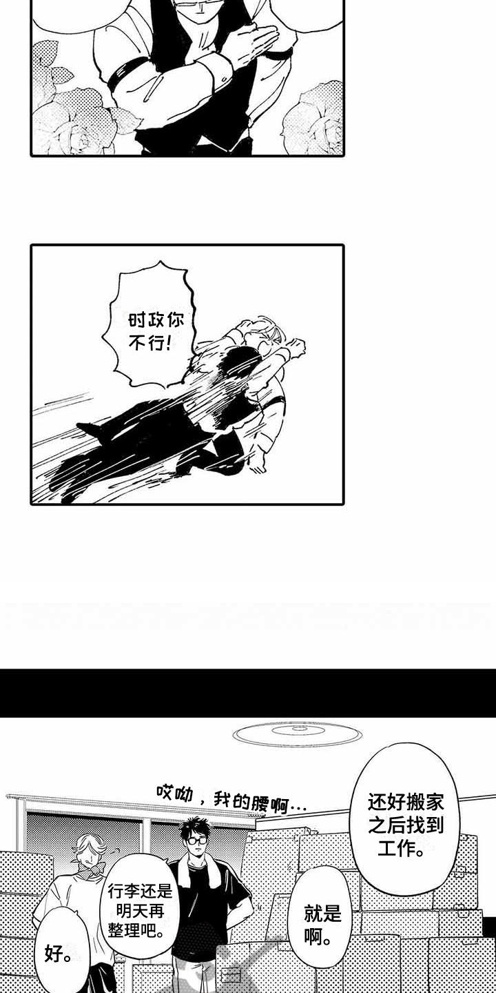 专职管家漫画,第28章：【番外】后日谈4图