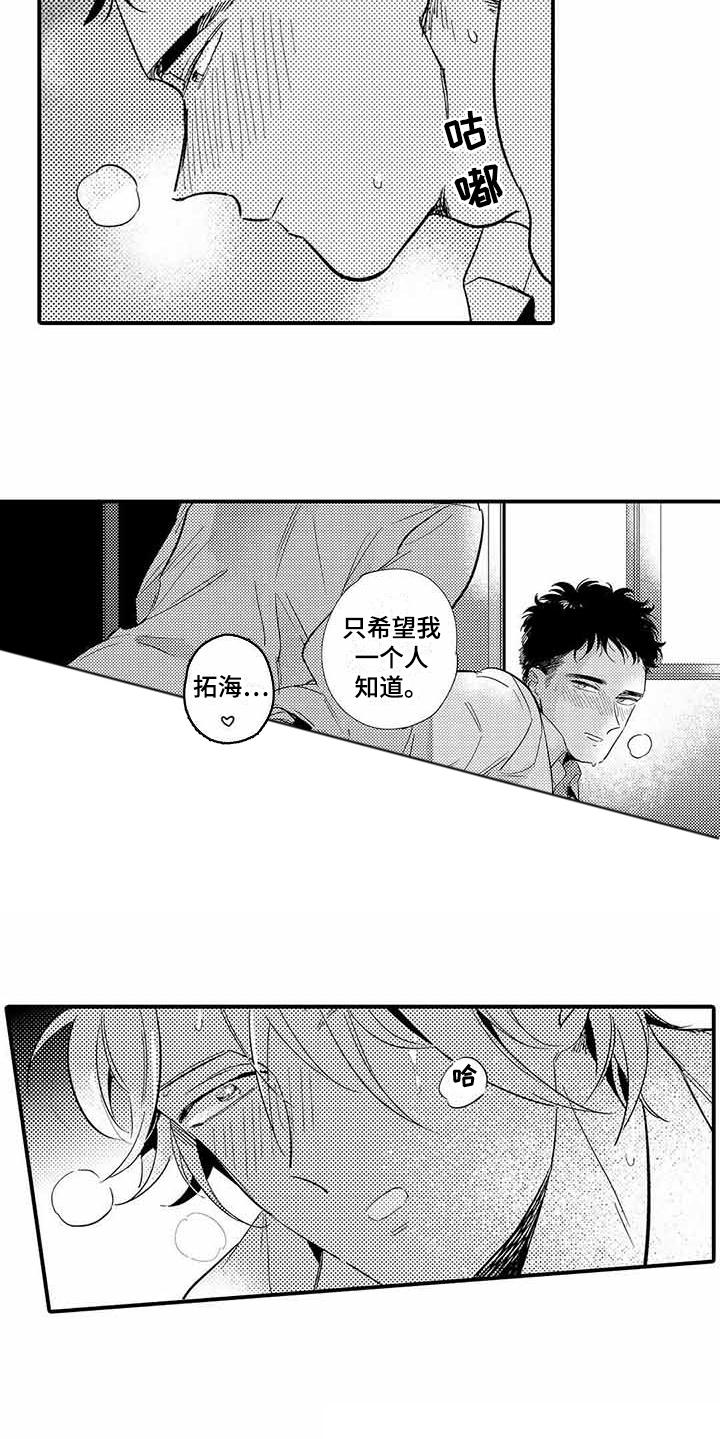专职管家漫画,第17章：苦恼1图