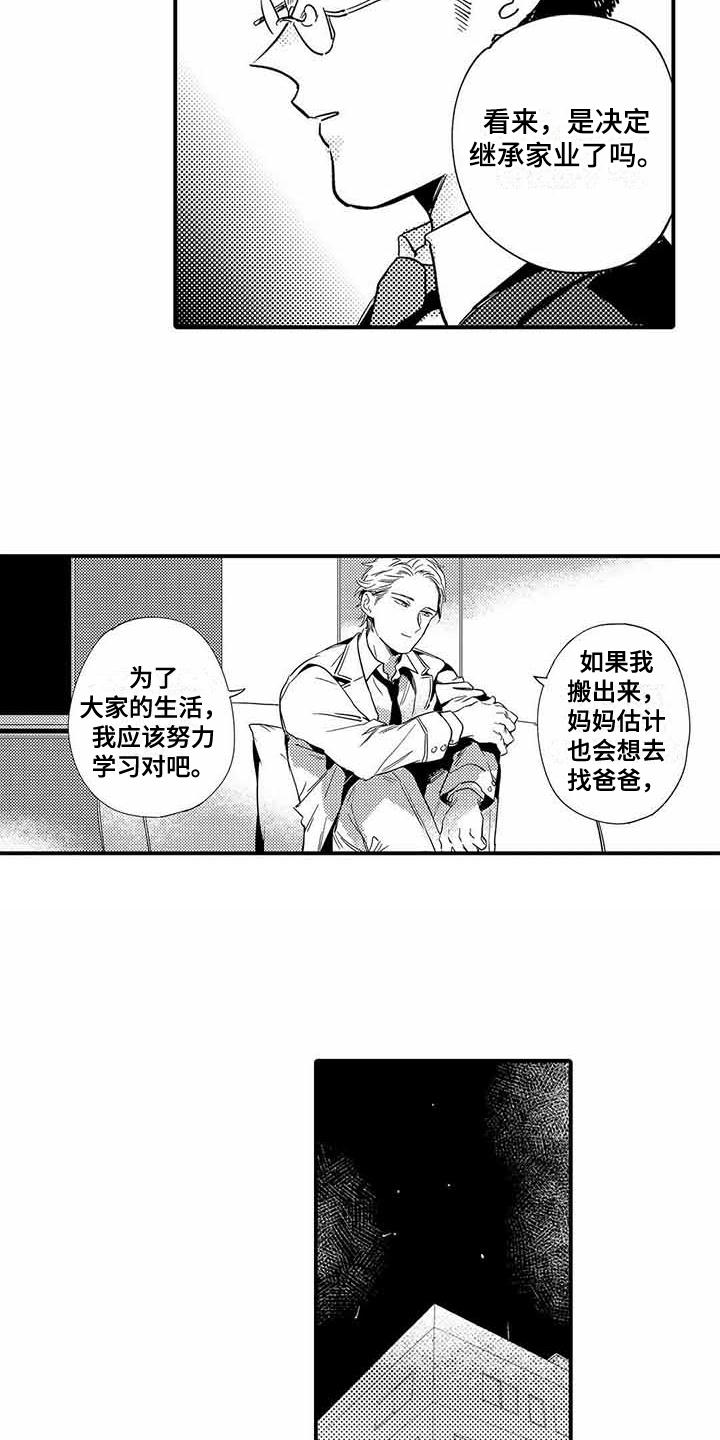 专职管家漫画,第16章：提示3图