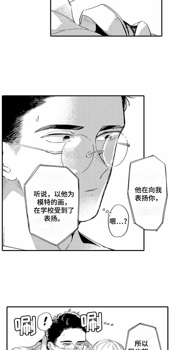 专职管家漫画,第8章：嫉妒3图
