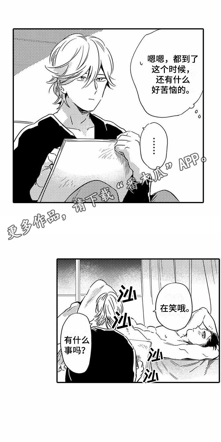 专职管家漫画,第21章：立场4图