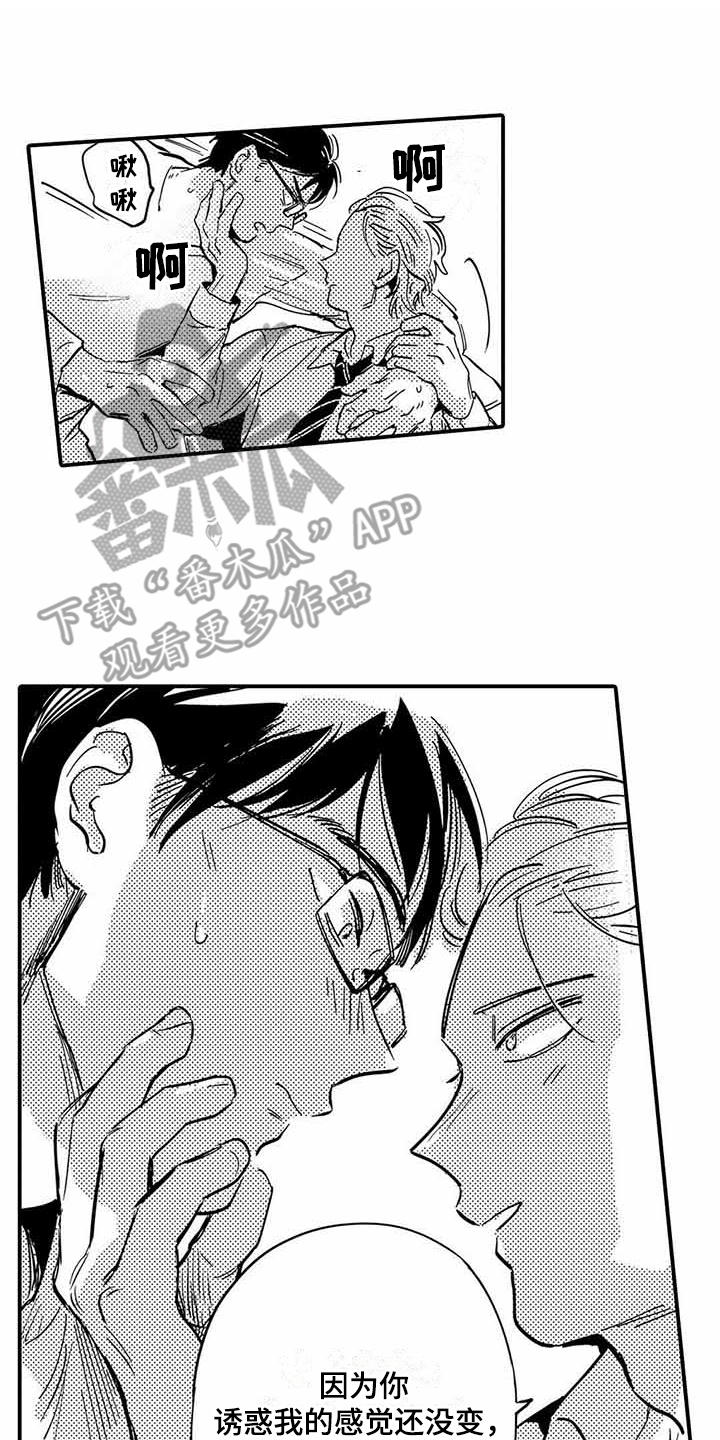 专职管家漫画,第24章：成长了1图