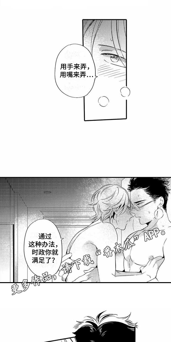 专职管家漫画,第10章：任性2图