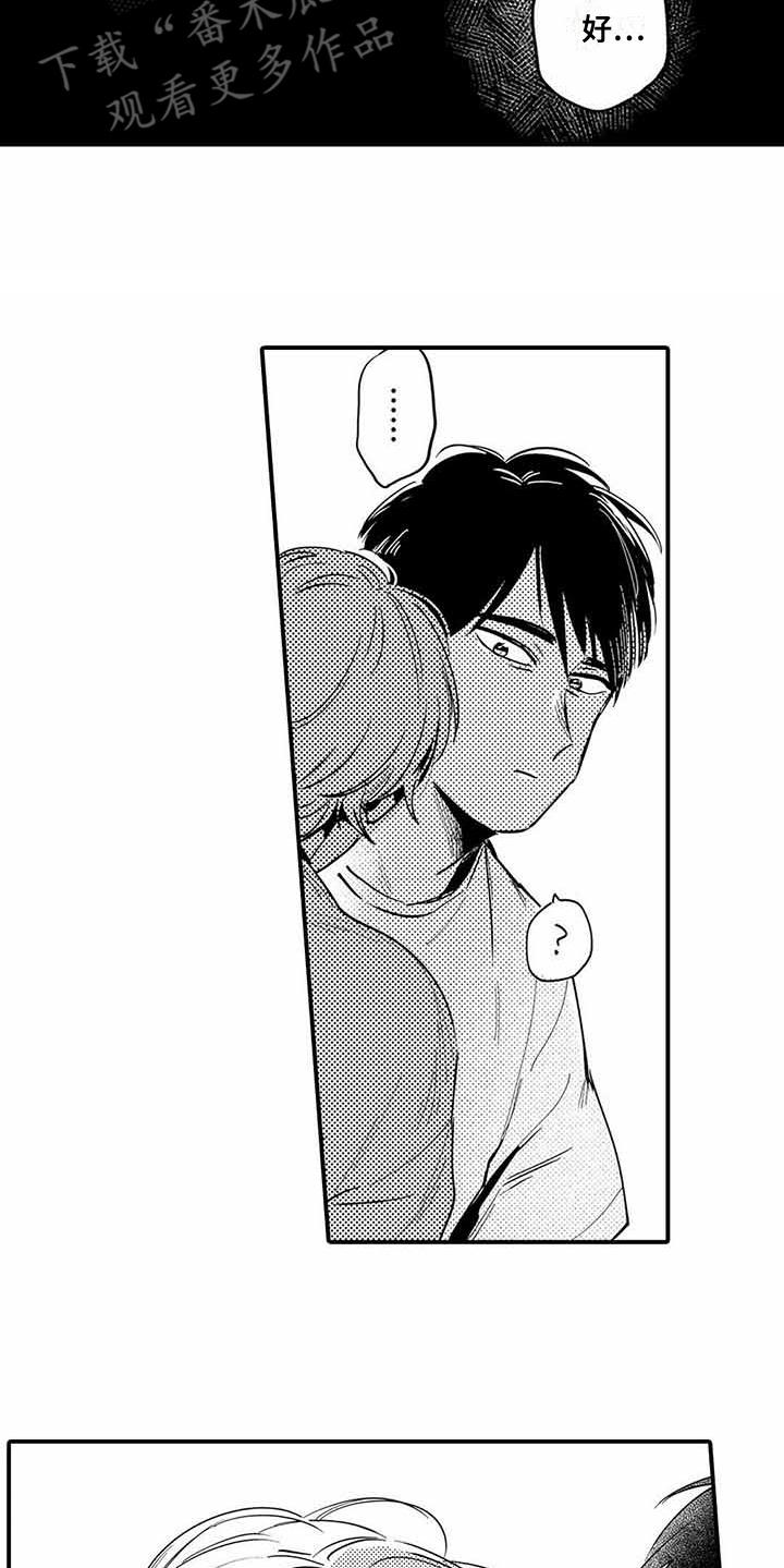 专职管家漫画,第26章：不开心5图