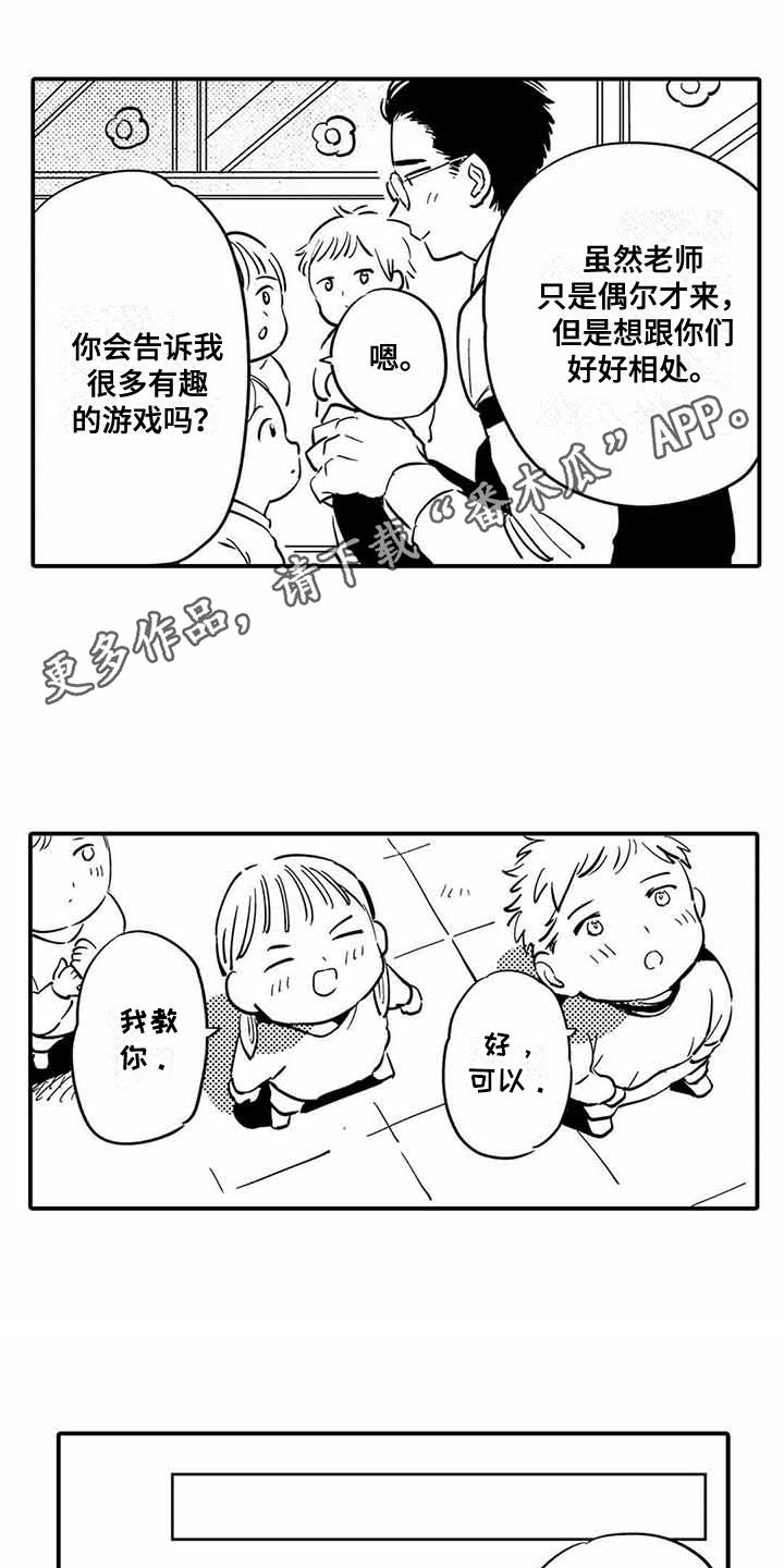 专职管家漫画,第25章：幼儿园4图