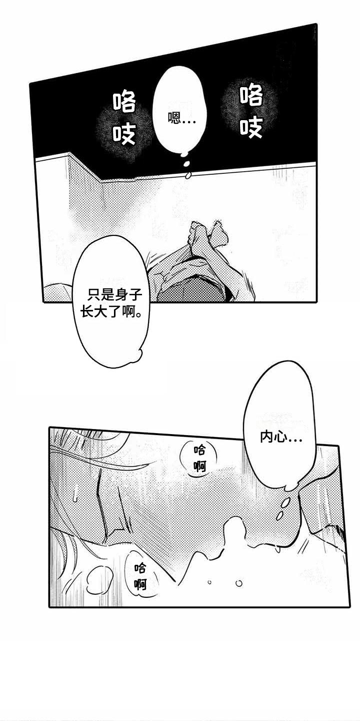 专职管家漫画,第25章：幼儿园3图