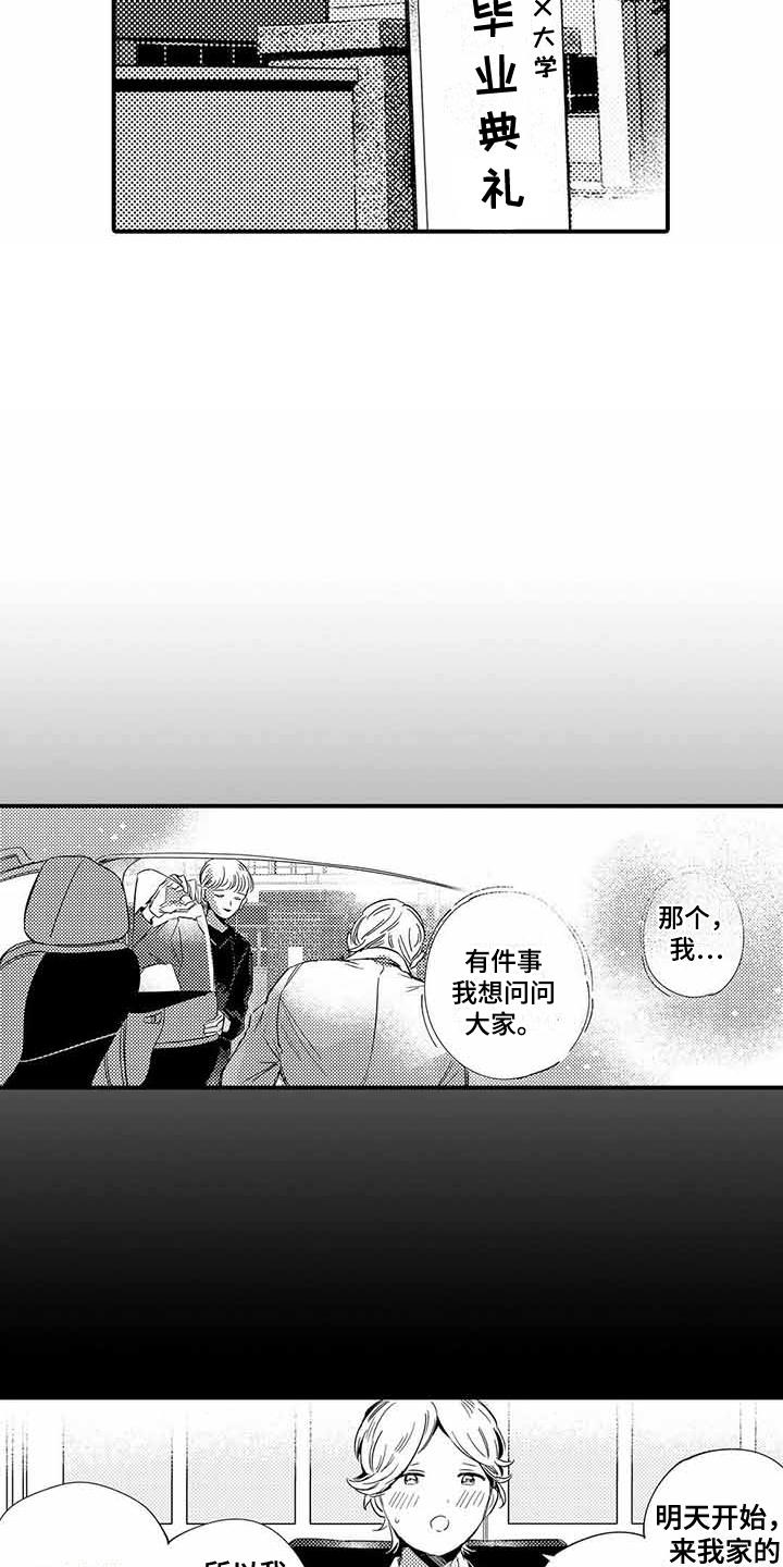 专职管家漫画,第14章：毕业4图